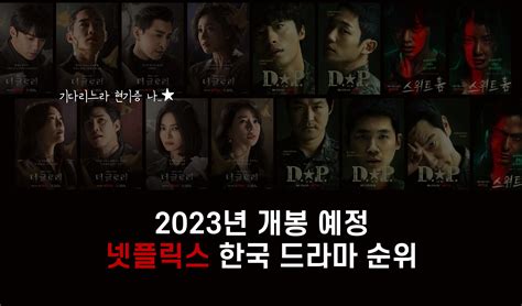한국 드라마 2023